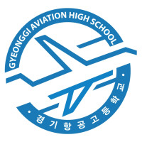경기항공고등학교