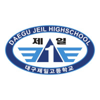 대구 제일고등학교