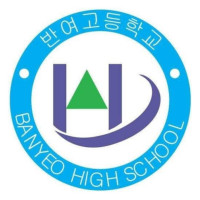 반여고등학교