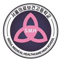 서울의료보건고등학교