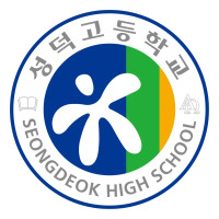 성덕고등학교