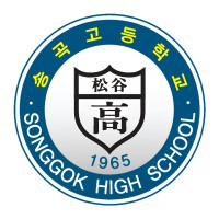 송곡고등학교