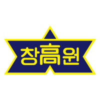 창원고등학교