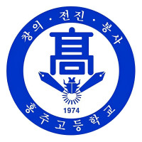 충남 홍주고등학교